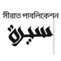 Sirat Publication