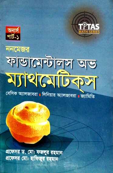 ফান্ডামেন্টাল অভ ম্যাথমেটিক্স-191