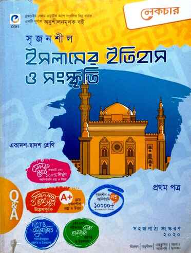 ইসলামের ইতিহাস ও সংস্কৃতি ১ম পত্র গাইড-70