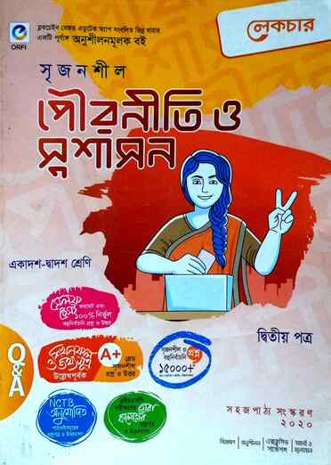 পৌরনীতি ও সুশাসন ২য় পত্র গাইড-72