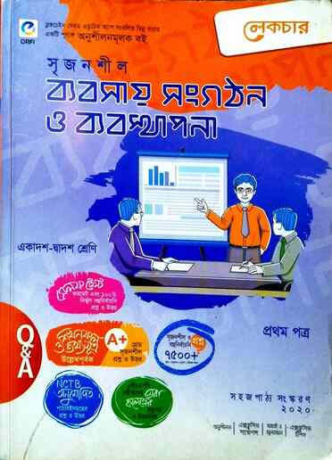 ব্যবসায় সংগঠন ও ব্যবস্থাপনা ১ম পত্র গাইড-81