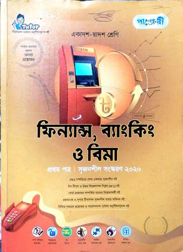 ফিন্যান্স, ব্যংকিং ও বিমা ১ম পত্র গাইড-86