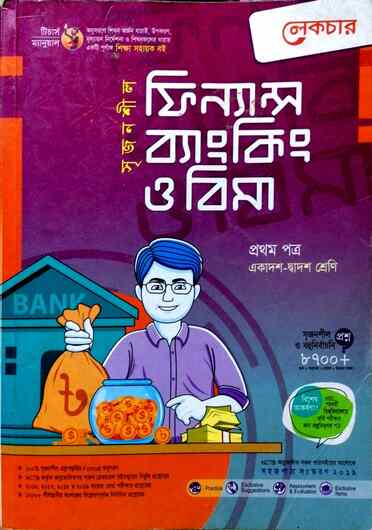 ফিন্যান্স, ব্যংকিং ও বিমা ১ম পত্র গাইড-88