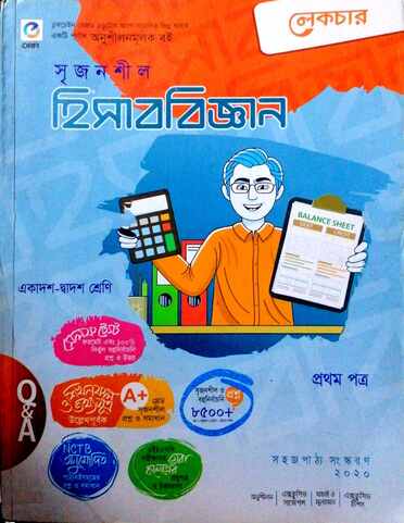 হিসাব বিজ্ঞান ১ম পত্র গাইড-91