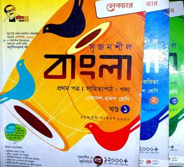 বাংলা ১ম পত্র গাইড-110