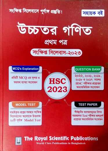 উচ্চতর গণিত ১ম পত্র-95