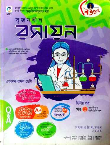 রসায়ন ২য় পত্র  গাইড-96