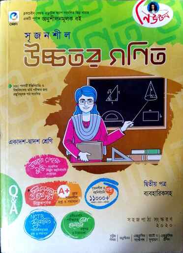 উচ্চতর গণিত ২য় পত্র গাইড-99