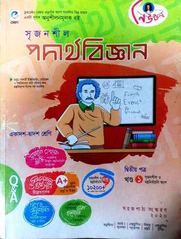 পদার্থ বিজ্ঞান ২য় পত্র গাইড-102