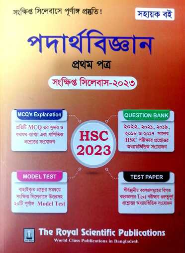 পদার্থ বিজ্ঞান ১ম পত্র গাইড-105