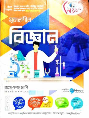 সাধারণ বিজ্ঞান গাইড-135