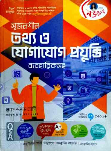 তথ্য ও যোগাযোগ প্রযুক্তি গাইড-157