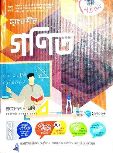 গণিত গাইড-142