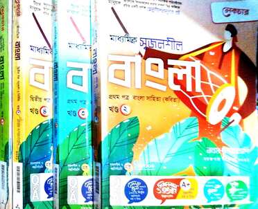 বাংলা ১ম পত্র গাইড-166