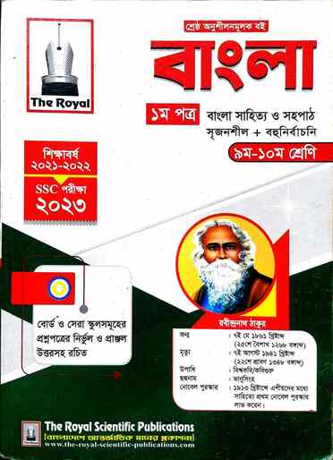 বাংলা ১ম পত্র গাইড-163