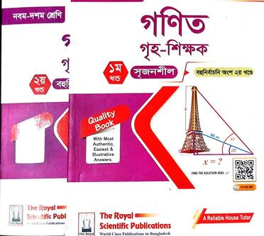 গণিত গাইড-159