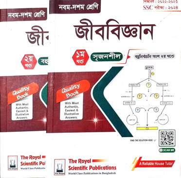 জীববিজ্ঞান গাইড-145