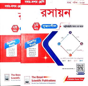 রসায়ন গাইড-151