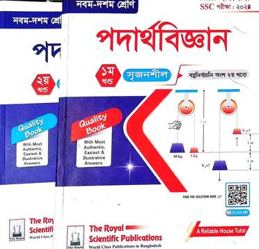 পদার্থবিজ্ঞান গাইড-149
