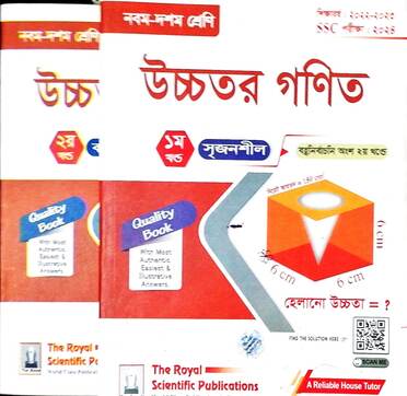 উচ্চতর গণিত গাইড-153